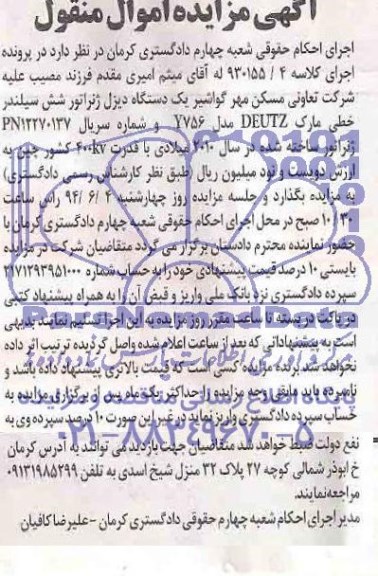 مزایده یک دستگاه دیزل ژنراتور شش سیلندر خطی  