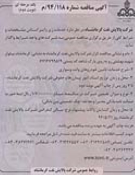 آگهی مناقصه فراخوان عمومی یک مرحله ای,مناقصه تامین خودروهای وانت و سواری 