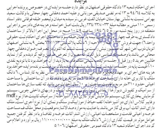 مزایده,ملک  