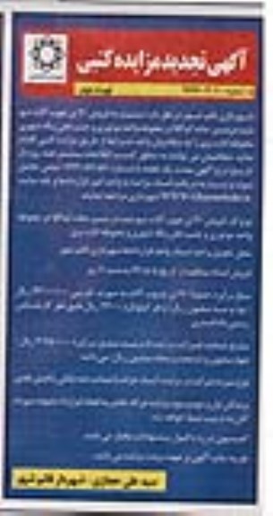 تجدید مزایده کتبی , تجدید مزایده کتبی فروش 40 تن چوب آلات دپو