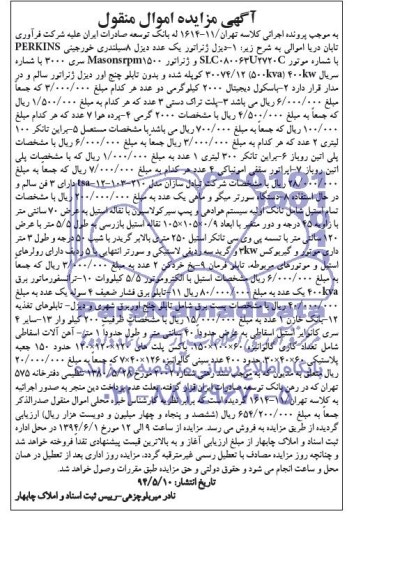 مزایده اموال منقول , مزایده اموال منقول دیزل ژنراتور یک عدد دیزل 8 سیلندری خورجینی