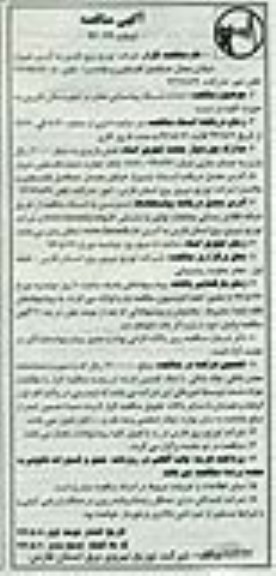 آگهی مناقصه,مناقصه احداث شبکه روشنایی معابر