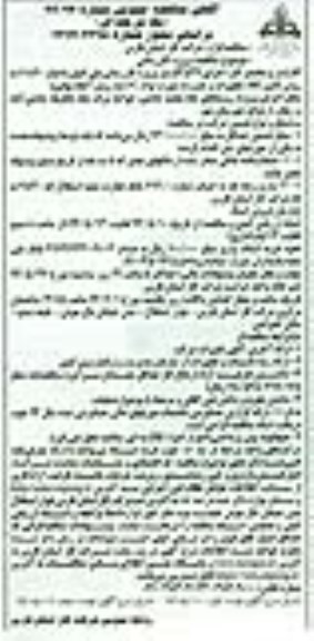 آگهی مناقصه عمومی, مناقصه اجرای 53549 متر پروژه گازرسانی پلی اتیلن با فشار psi60 