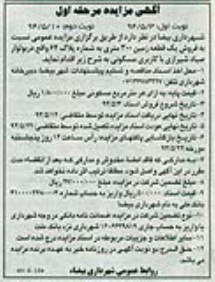 مزایده , مزایده فروش یک قطعه زمین 300 متری 
