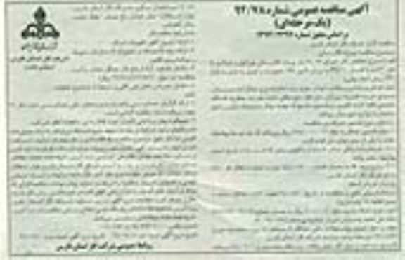 مناقصه,اجرای ۹۴۰۵۲ متر گازرسانی