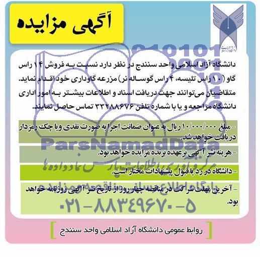 آگهی مزایده , مزایده فروش 14 راس گاو (10 راس تلیسه ، 4 راس گوساله نر) مزرعه گاوداری