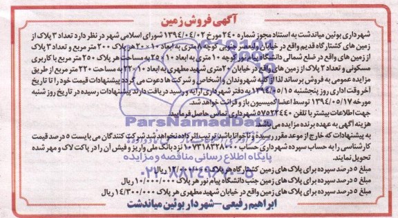 مزایده,سه پلاک از زمینهای کشتارگاه