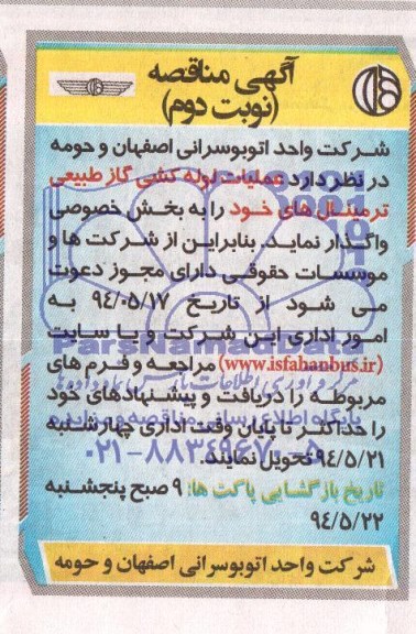 آگهی مناقصه واگذاری عملیات لوله کشی گاز طبیعی 