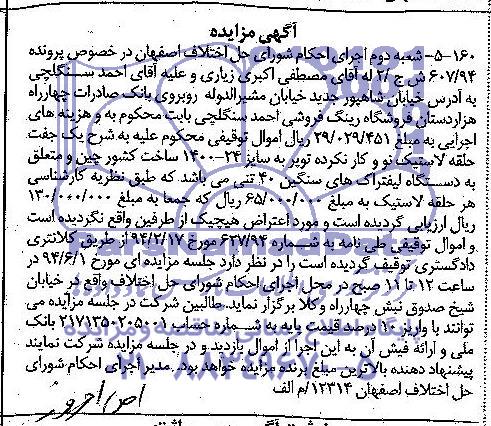 مزایده , مزایده یک جفت حله لاستیک نو
