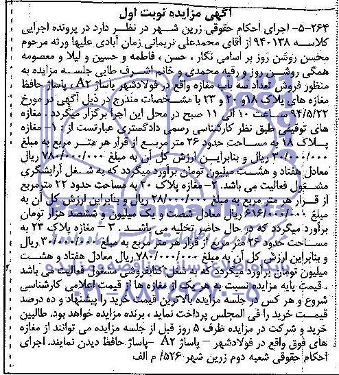 مزایده,سه باب مغازه