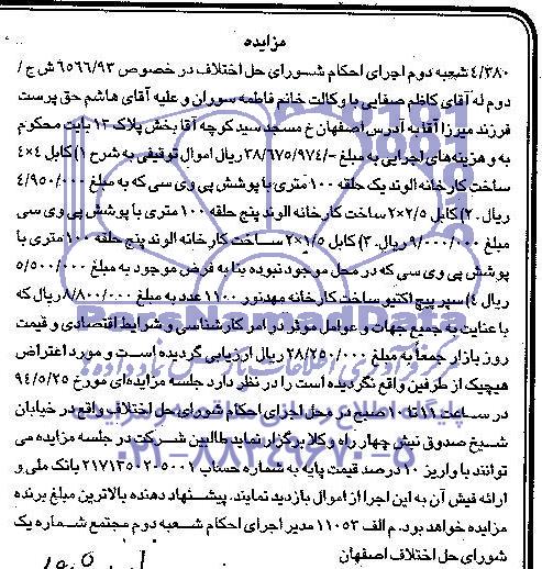 مزایده , مزایده کابل 4*4