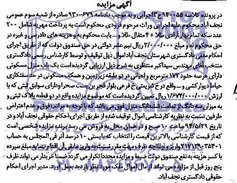 مزایده,منزل مسکونی