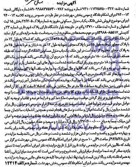 مزایده,منزل مسکونی
