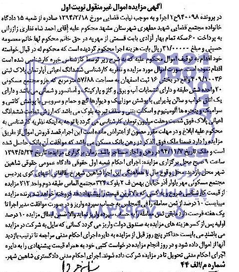 مزایده,اپارتمان