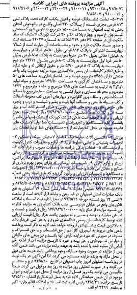 مزایده,یکباب کارگاه و دستگاه ها و تجهیزات
