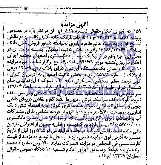 مزایده , مزایده  یک دستگاه آپارتمان