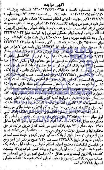 مزایده , مزایده فروش یک باب منزل مسکونی دو طبقه