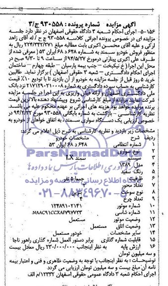مزایده , مزایده  فروش خودرو سمند 