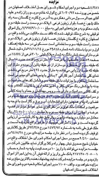 مزایده , مزایده ساختمان مسکونی