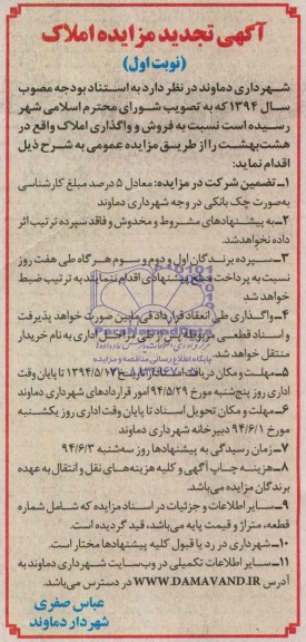 مزایده,فروش و واگذاری املاک