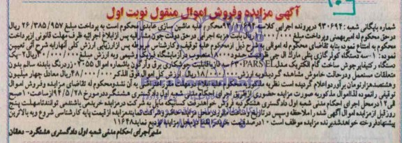 آگهی مزایده, مزایده سه دستگاه کولر گازی و ...