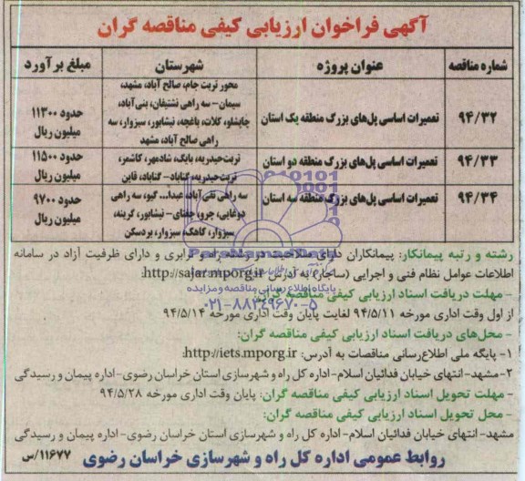 آگهی مناقصه عمومی  خرید زینگ حرارتی خارجی 