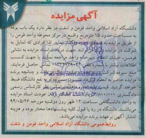 آگهی مزایده, مزایده یک باب بوفه