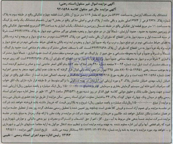 مزایده,اپارتمان