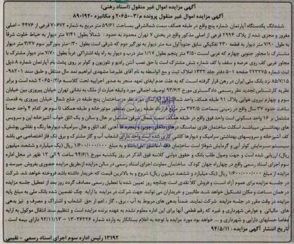مزایده,اپارتمان