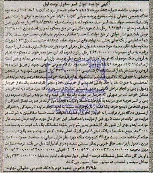 مزایده,عمارت