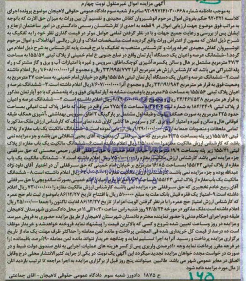 مزایده,هشت قطعه ملک