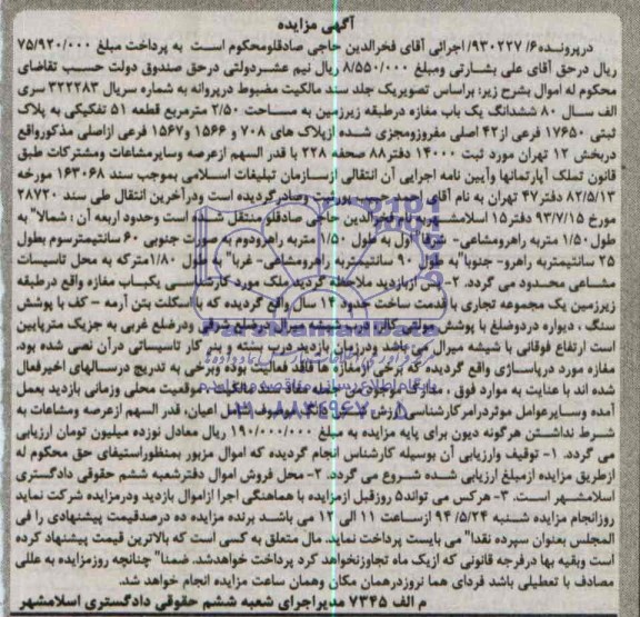 مزایده,مغازه