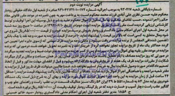 مزایده,یک دستگاه خودروی پراید