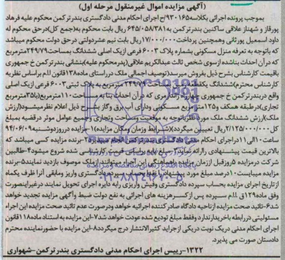 مزایده,منزل مسکونی