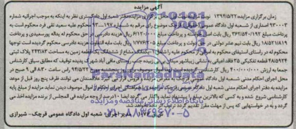 مزایده,زمین