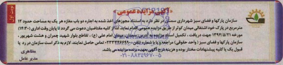آگهی مزایده عمومی, مزایده اجاره دو باب مغازه