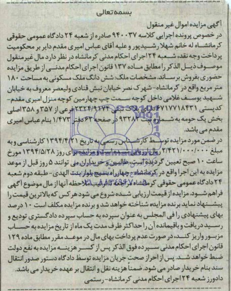 مزایده,ملک مسکونی