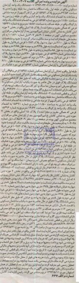 مزایده,سه قطعه ملک