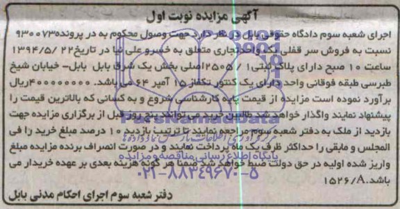 مزایده,یک واحد تجاری
