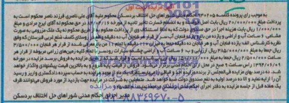 مزایده,ملک مزروعی