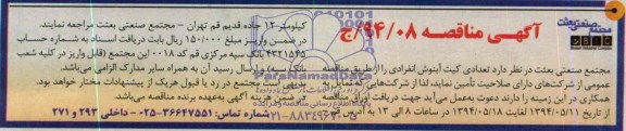 مناقصه , مناقصه تعدادی کیت آبنوش انفرادی
