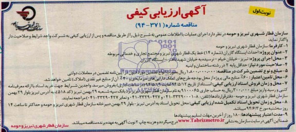 آگهی ارزیابی کیفی  , مناقصه  احداث ایستگاه....