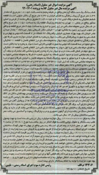 مزایده,اپارتمان