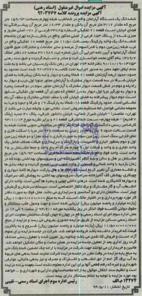 مزایده,اپارتمان