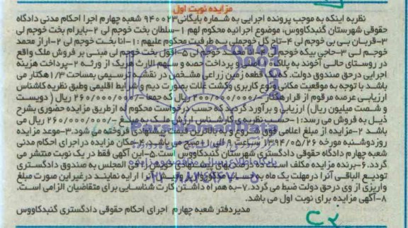 مزایده,ملک