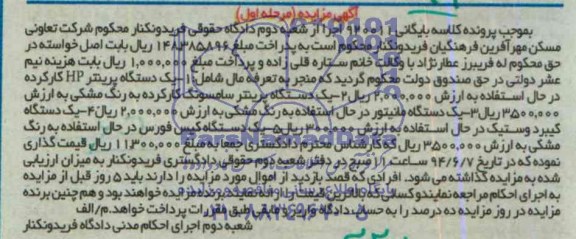 آگهی مزایده, مزایده  یک دستگاه پرینتر hp کارکرده و ... 
