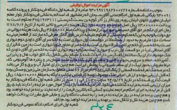مزایده,زمین