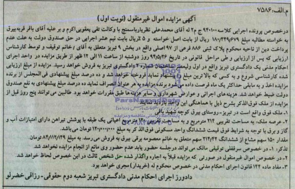 مزایده,ملک