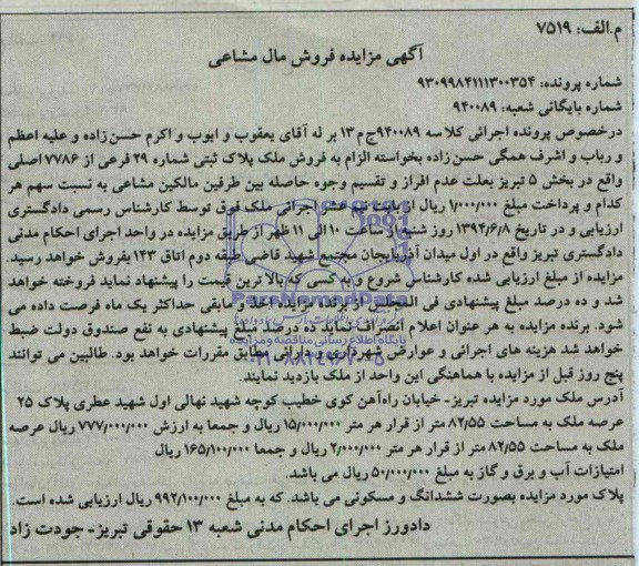 مزایده,پلاک ثبتی