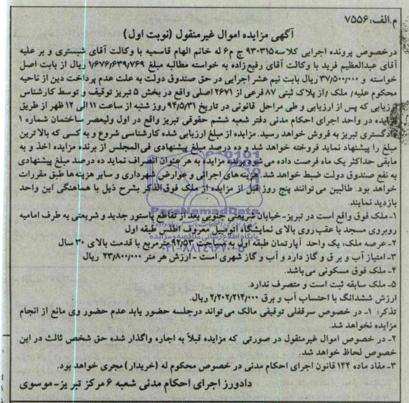 مزایده,ملک